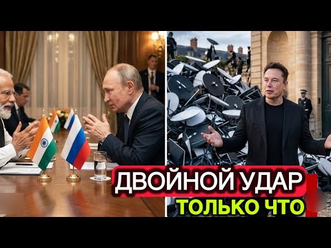 Видео: ВОТ И ВСЁ : ИНДИЯ И РОССИЯ НАНОСЯТ УДАР ПО STARLINK — ДВЕРИ ЗАКРЫТЫ ОДНОВРЕМЕННО