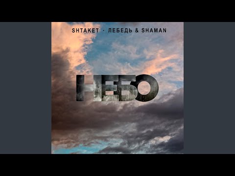 Видео: НЕБО