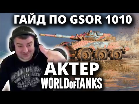 Видео: Затестил GSOR 1010 и показал как правильно нужно выкатываться!