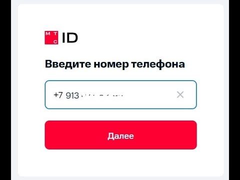 Видео: Звонок от МТС просят код к МТС ID