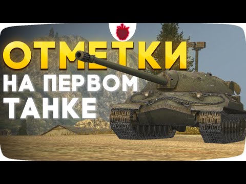 Видео: ИС-7 — ТРИ ОТМЕТКИ НА ПЕРВОЙ ДЕСЯТКЕ ЕЖЕВИКИ + АУКЦИОН НА ОБЗОР !!