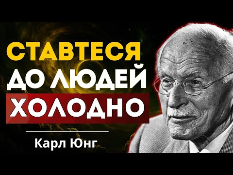 Видео: Перестаньте піклуватися, і вони почнуть панікувати | Карл Юнг