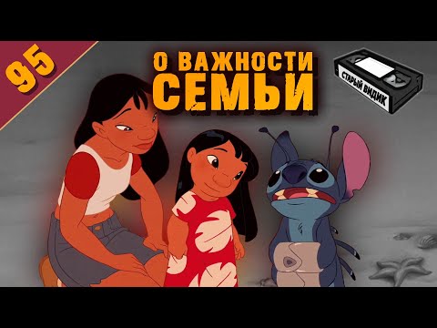 Видео: ЛИЛО И СТИЧ | Принять пришельца в семью