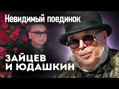 Видео: Зайцев и Юдашкин. Какими были отношения между двумя кутюрье | Скромность против пафоса
