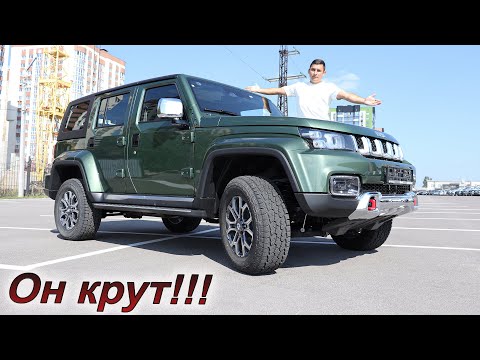 Видео: Baic BJ40 - настоящий рамный внедорожник из Китая!