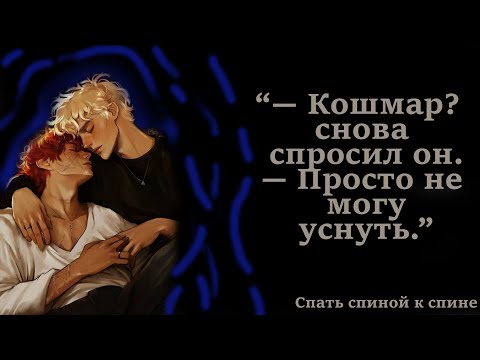 Видео: Озвучка фанфика по Всё ради игры "Спать спиной к спине". Лисья нора. Свита короля. Король воронов