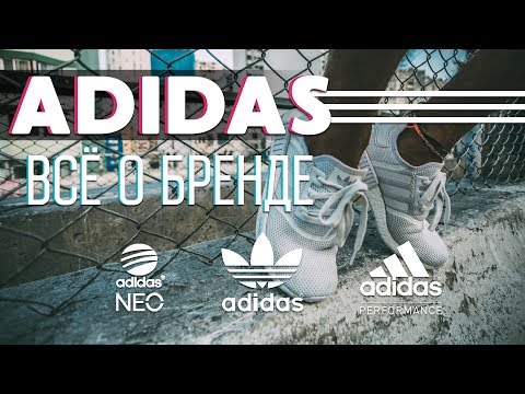 Видео: MAX ПОЯСНИТ | ADIDAS