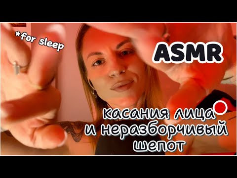 Видео: Нежный ASMR: 1001 касание твоего лица. Приласкаю и помогу уснуть