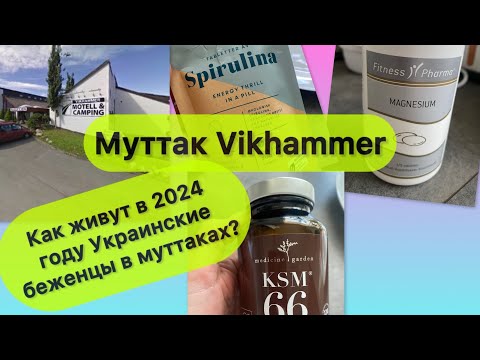Видео: Мутак Vikhammer -расселение и немного болтологии.