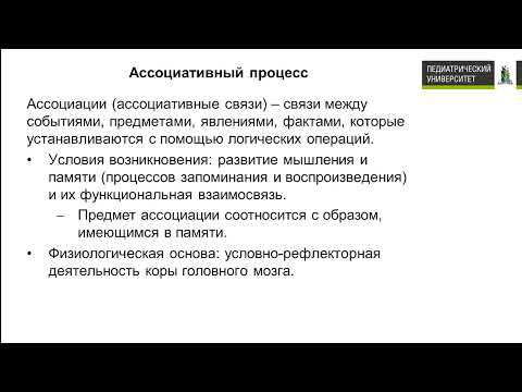 Видео: 2.  Патология мышления