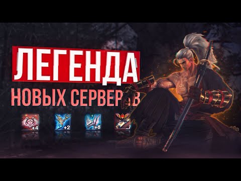 Видео: топ 1 самурай новых серверов | lineage 2 samurai