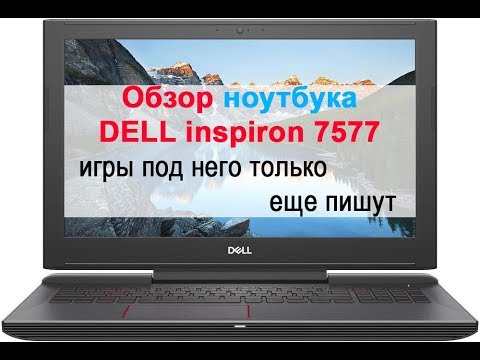 Видео: DELL Inspiron 7577 Обзор