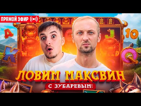 Видео: ZLOY и Зубарев в Поисках Заноса! Бонуски Онлайн! #buster #zubarefff #evelone192! Заносы Недели!