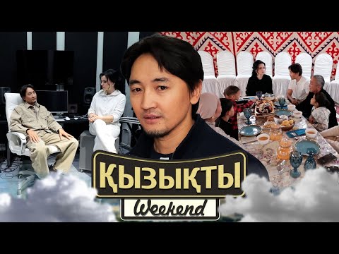 Видео: Қайрат Мырзаханов: Отбасымды бірінші рет көрсетіп тұрмын | Қызықты weekend