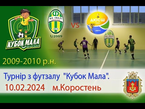 Видео: Футзал. Турнір з футзалу "Кубок Мала". ФК"Мал2009"(Коростень) vs ФК"ДЮСШ Овруч"(Овруч)