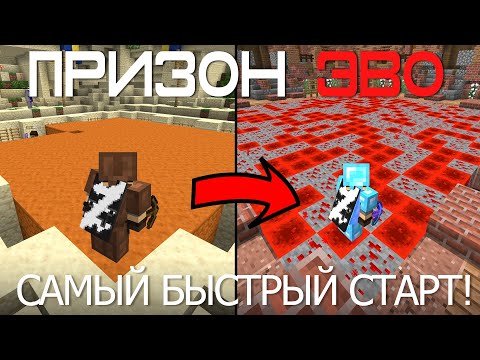 Видео: ПризонЕВО#1 - Самый быстрый старт в истории! Сезон 2!