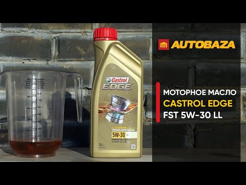 Видео: Моторное масло CASTROL EDGE FST 5W-30 LL. Проверка масла при высоких температурах. Прожарка масла.