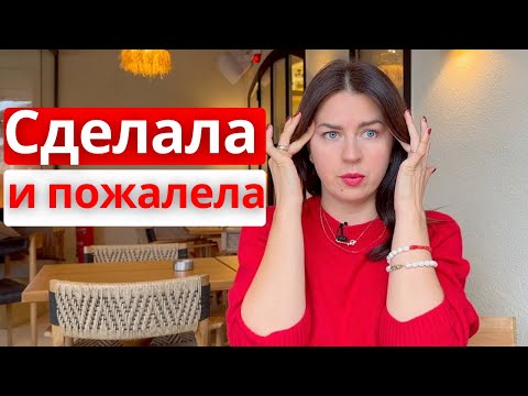 Видео: Почему я никогда больше не буду делать ботокс в Турции. Пластическая хирургия в Турции.
