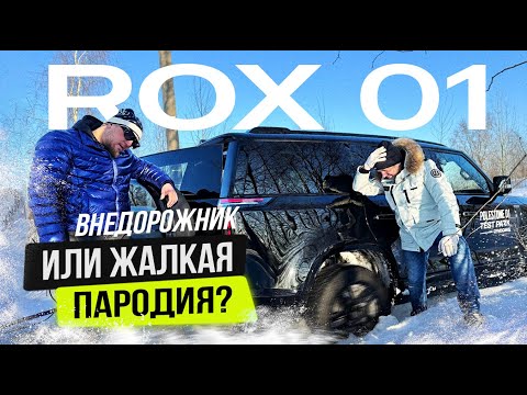 Видео: Путь к вершине: ROX 01 в сражении с бездорожьем #polarstone #автоизкитая #rox01