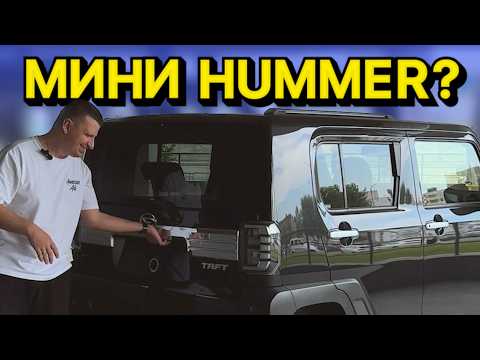 Видео: Мини Hummer из Японии | Daihatsu Taft обзор