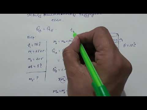 Видео: Жылу балансының теңдеуінің есебі№1
