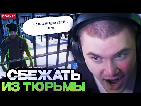 Видео: ДЕРЗКО ПРОДОЛЖАЕТ ПЫТАТЬСЯ СБЕЖАТЬ ИЗ ТЮРЬМЫ // ДЕРЗКО ИГРАЕТ В Prison Escape Simulator