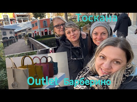 Видео: #Италия🇮🇹#жизнь семьи в Тоскане#outlet с подружками