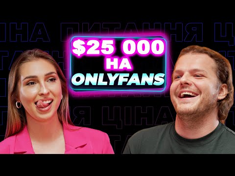 Видео: Що мені показати, щоб заплатили? | AISULTANA - модель OnlyFans