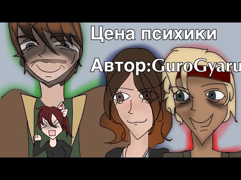 Видео: Цена психики/the price of flesh/ цена плоти/1 серия