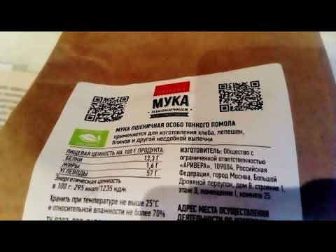 Видео: На что смотреть, покупая муку - 3