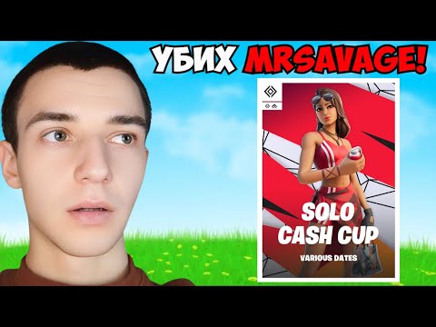 Видео: MRSAVAGE В ИГРАТА МИ? | IvchoRaw