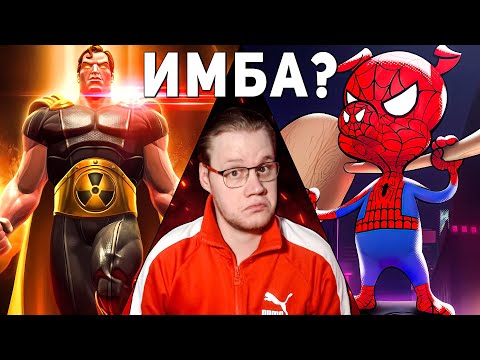 Видео: Имбы Полей? | Прокачка и Тест Гипера и Свинки на 4 | Марвел Битва Чемпионов