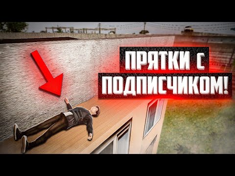 Видео: ПРЯТКИ С ПОДПИСЧИКОМ В MADOUT2 BCO !