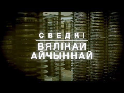 Видео: Чалавек - эпоха: Іосіф Вейняровіч  | Сведкі Вялікай Айчыннай