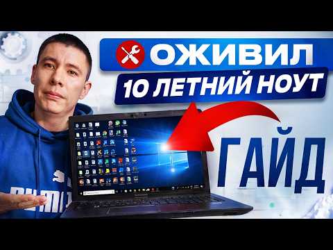 Видео: Я ЗАСТАВИЛ Старый 10-летний Ноутбук Работать! Ноутбук Lenovo Не включается, на кнопку не реагирует.