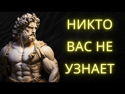 Видео: 10 Привычек Которые Изменили Мою Жизнь За Одну Неделю | Стоическая Мудрость