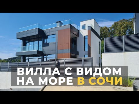 Видео: Вилла в Сочи с видом на море | Переезд в Сочи