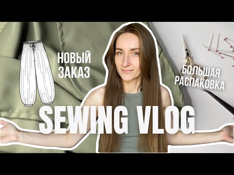Видео: Видеодневник: новый швейный уголок, шью шаровары из Pinterest
