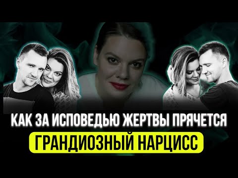 Видео: Вера Полозкова: как выглядит нарциссический абьюз?