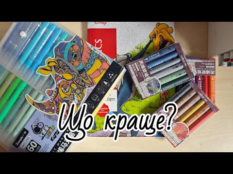Видео: Рубрика " Що краще" №5 порівнюю акрилові маркери Chosch vs GuangBo / Hachette tom 1 