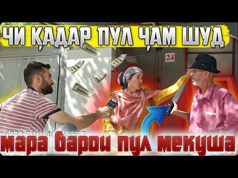 Видео: Пул ё Оила?😢  натичаи чанг  чи шуд ?😱