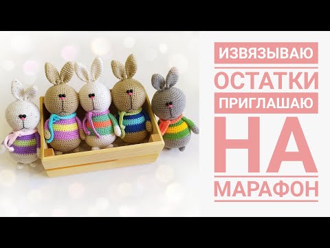 Видео: Куда девать остатки пряжи? Приглашаю на марафон #неделя_сурка