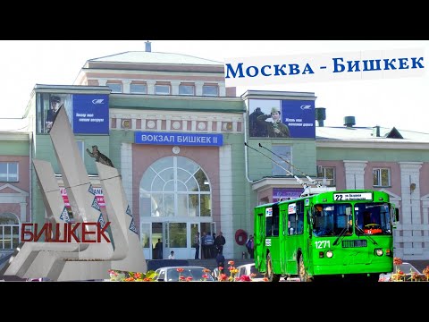 Видео: Поехал в Бишкек за транспортной экзотикой в 2024г