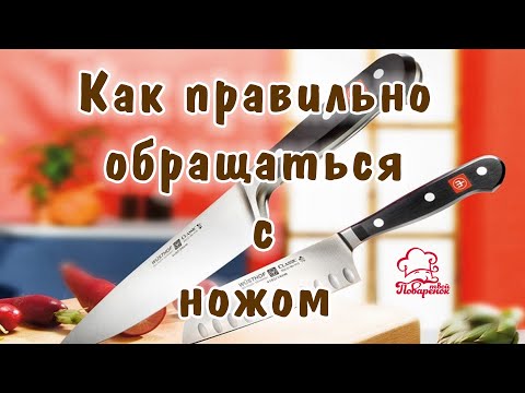 Видео: БЕЗОПАСНОСТЬ НА КУХНЕ: техника безопасности при обращении с ножом/ Хранение/ Это должен знать КАЖДЫЙ