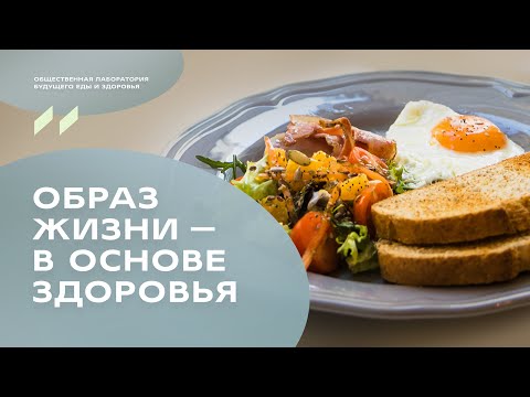 Видео: Завтрак «Образ жизни – в основе здоровья». Дмитрий Алексеев