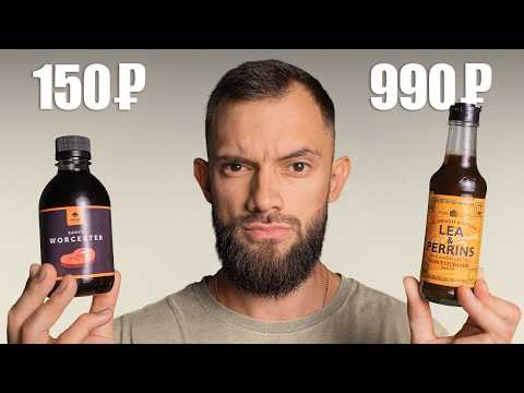 Видео: Почему 99% Вустерских Соусов - ПОДДЕЛКА?