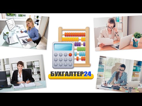 Видео: Обзор "Бухгалтер24: CRM для Бухгалтерии"