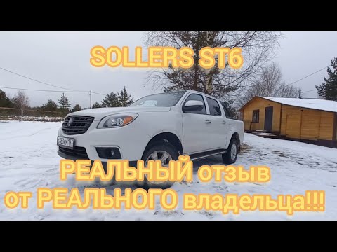 Видео: Мнение о СОЛЛЕРС после 10т пробега !!!