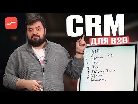 Видео: 7 причин, почему внедрение CRM приносит одни проблемы | Илья Балахнин