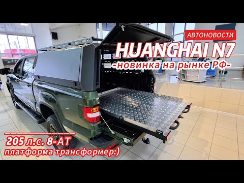 Видео: Хуанхай Н7 с КУНГОМ — Рабочий ЗВЕРЬ за 4 млн! Обзор трансформации пикапа